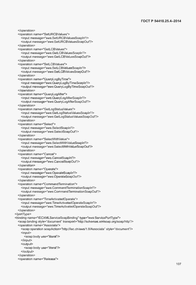 Страница 111 ГОСТ Р 54418.25.4-2014