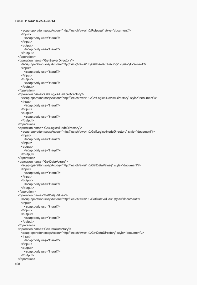 Страница 112 ГОСТ Р 54418.25.4-2014