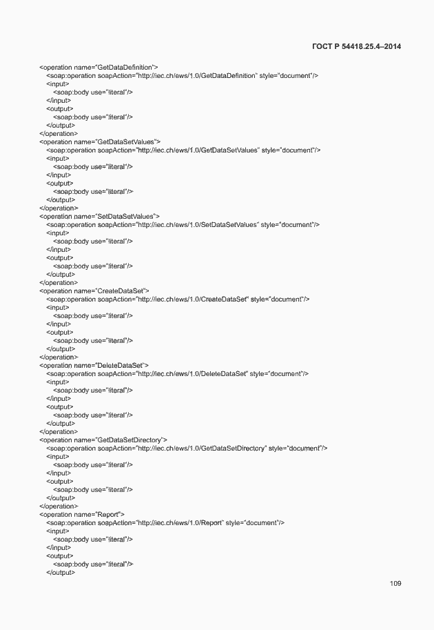 Страница 113 ГОСТ Р 54418.25.4-2014