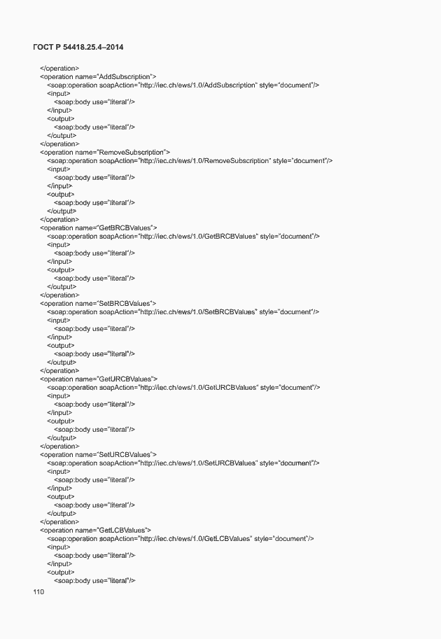 Страница 114 ГОСТ Р 54418.25.4-2014