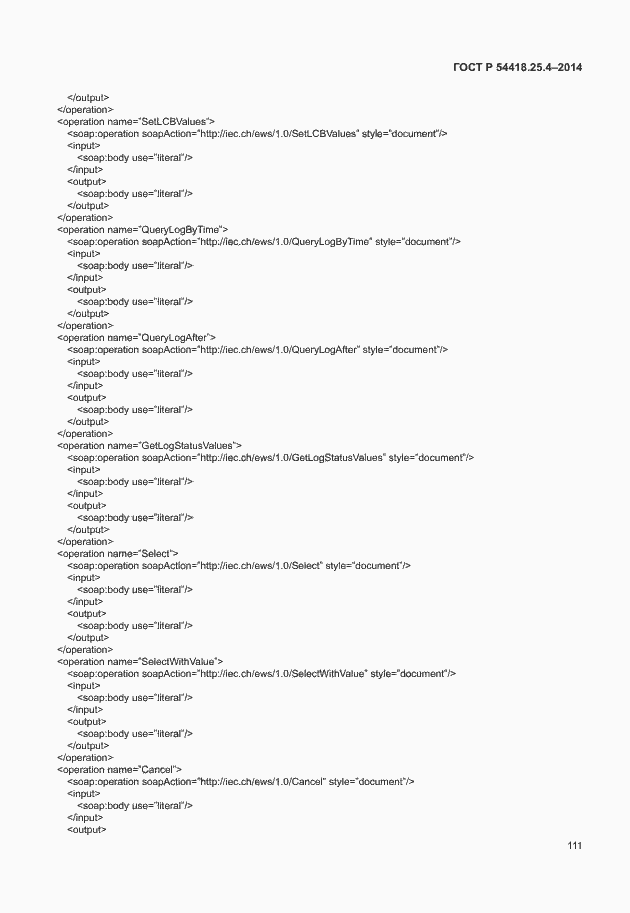 Страница 115 ГОСТ Р 54418.25.4-2014