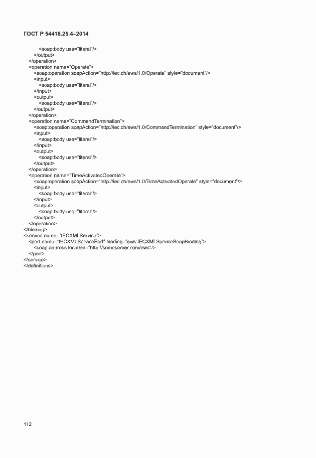 Страница 116 ГОСТ Р 54418.25.4-2014