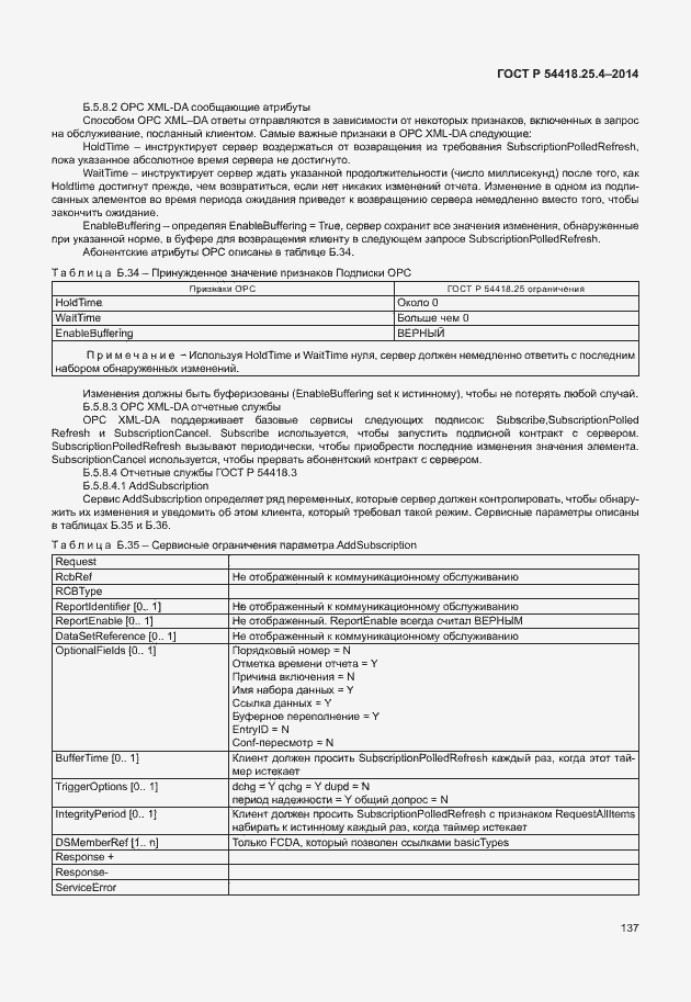 Страница 141 ГОСТ Р 54418.25.4-2014