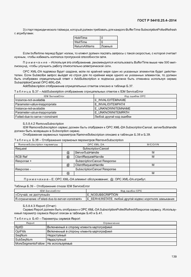 Страница 143 ГОСТ Р 54418.25.4-2014