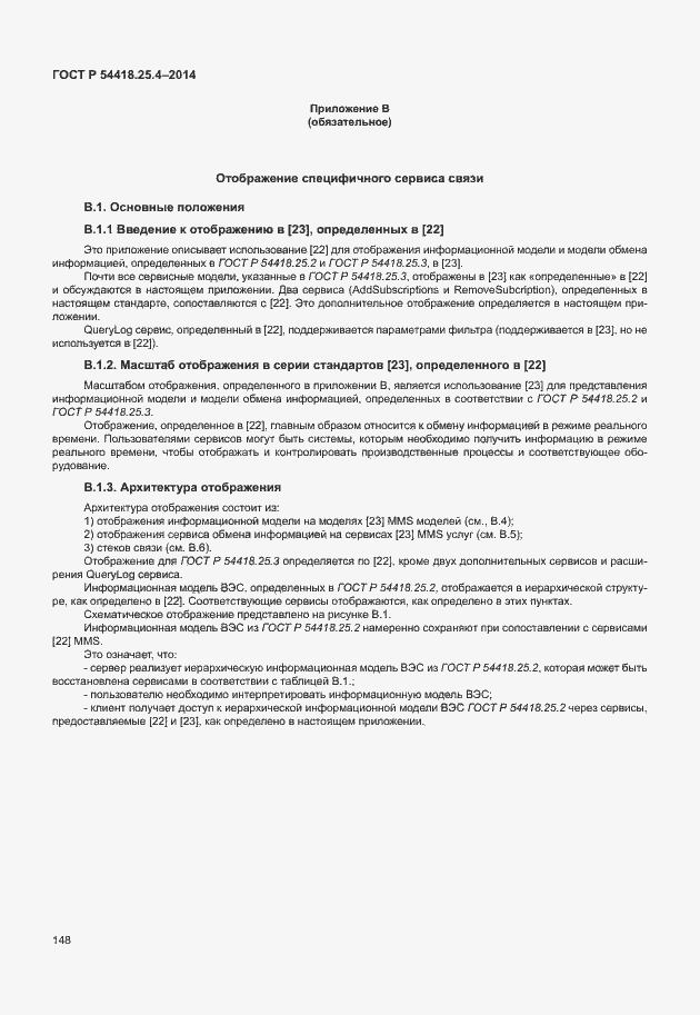 Страница 152 ГОСТ Р 54418.25.4-2014