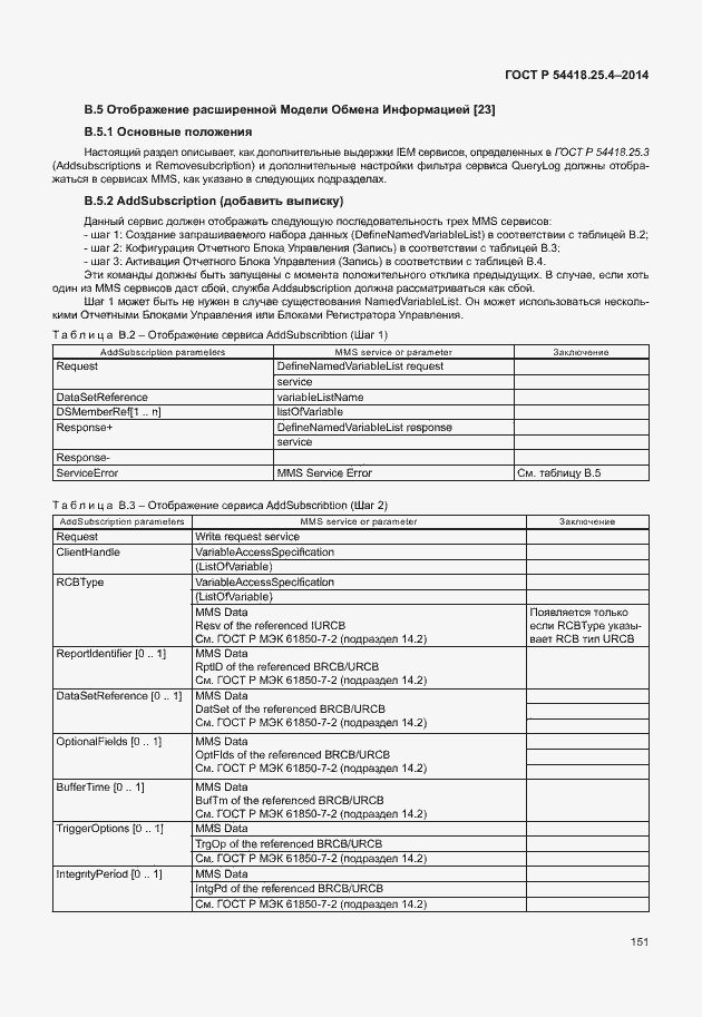 Страница 155 ГОСТ Р 54418.25.4-2014