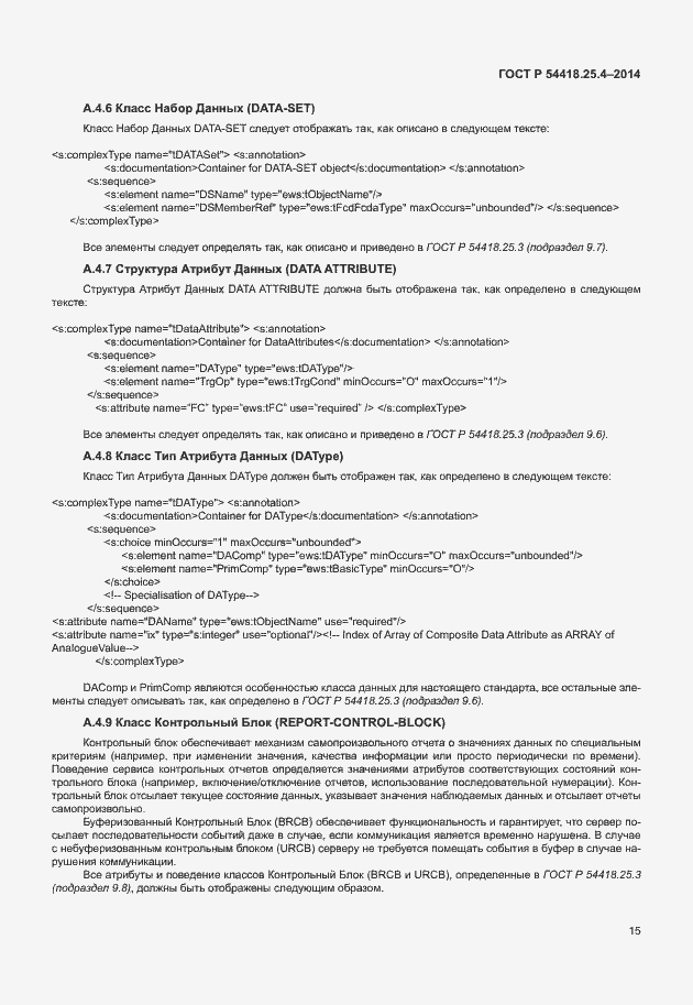 Страница 19 ГОСТ Р 54418.25.4-2014