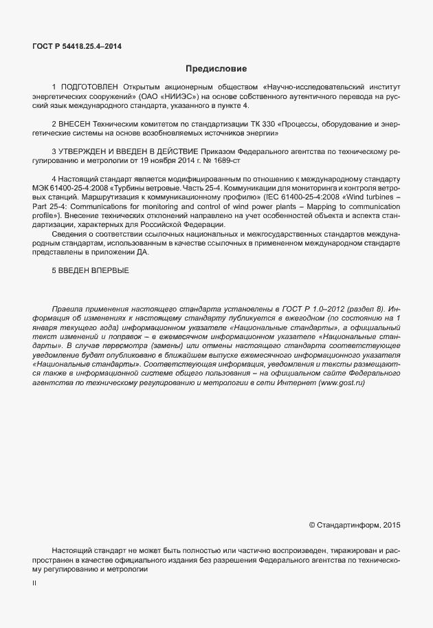 Страница 2 ГОСТ Р 54418.25.4-2014