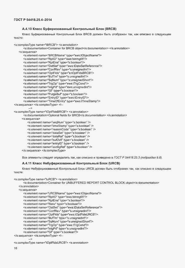 Страница 20 ГОСТ Р 54418.25.4-2014