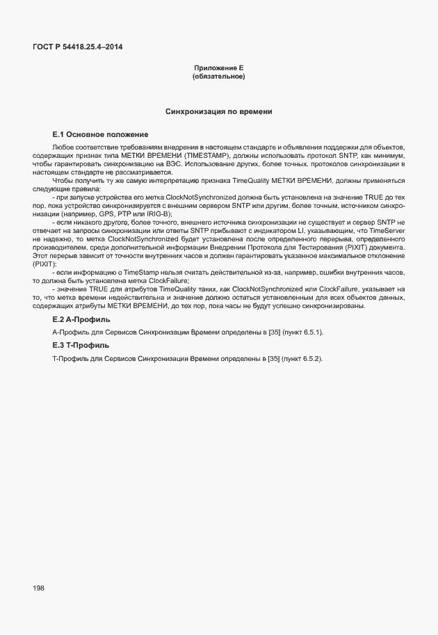 Страница 202 ГОСТ Р 54418.25.4-2014