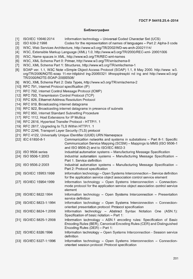 Страница 205 ГОСТ Р 54418.25.4-2014