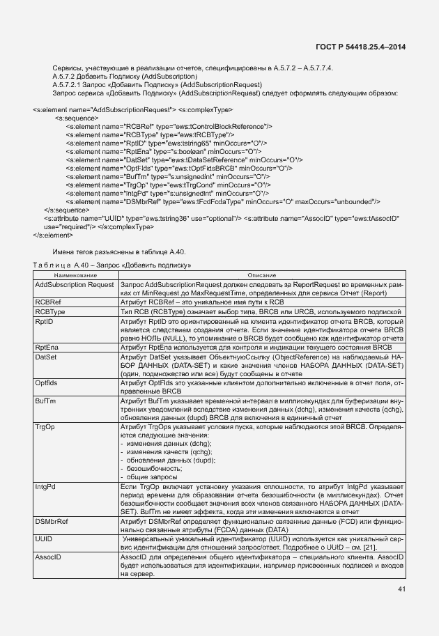 Страница 45 ГОСТ Р 54418.25.4-2014