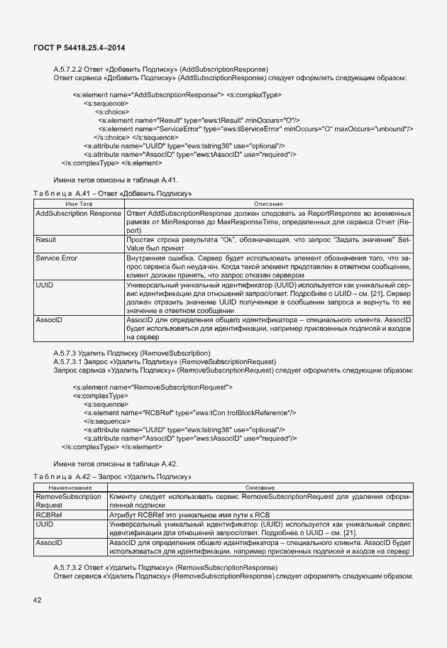 Страница 46 ГОСТ Р 54418.25.4-2014