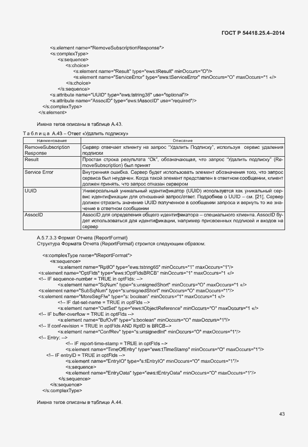 Страница 47 ГОСТ Р 54418.25.4-2014