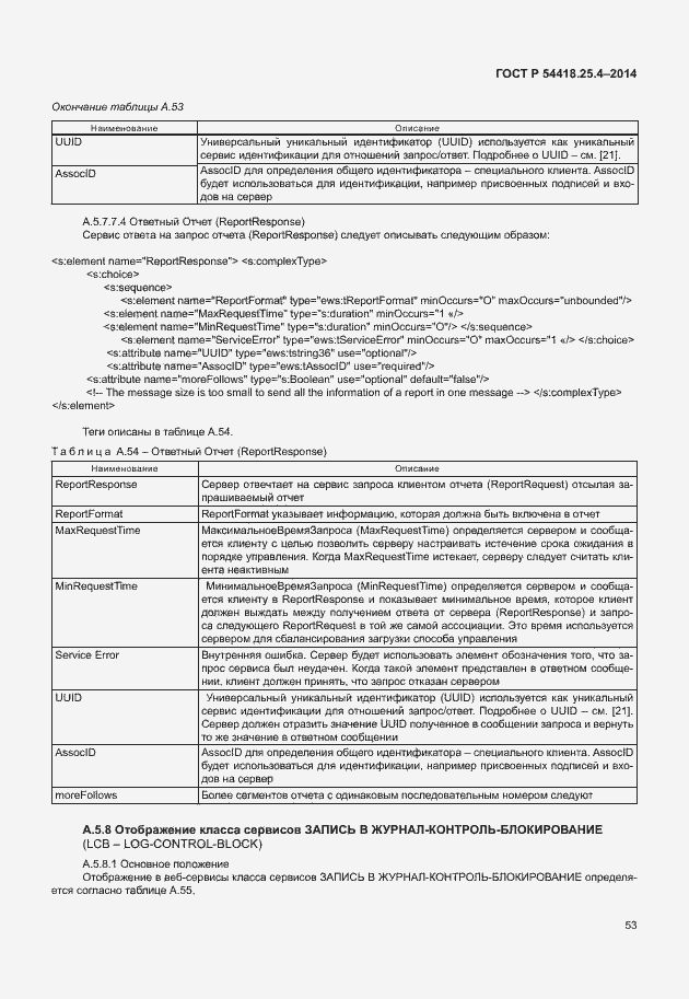 Страница 57 ГОСТ Р 54418.25.4-2014