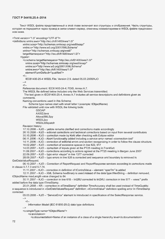 Страница 76 ГОСТ Р 54418.25.4-2014