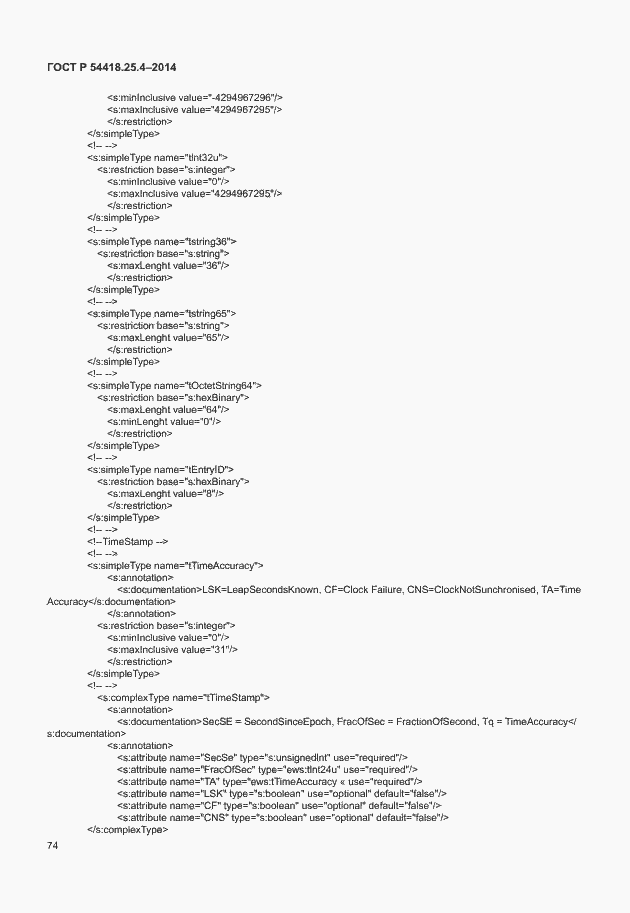 Страница 78 ГОСТ Р 54418.25.4-2014