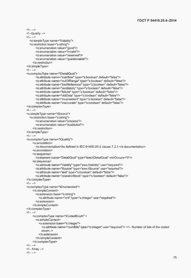 Страница 79 ГОСТ Р 54418.25.4-2014