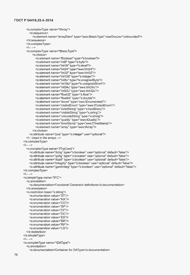 Страница 80 ГОСТ Р 54418.25.4-2014