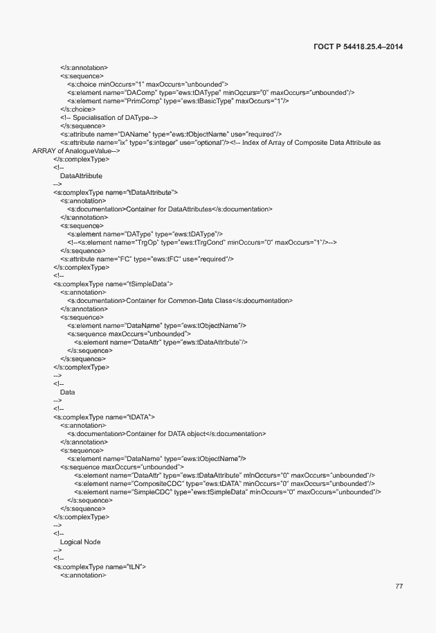 Страница 81 ГОСТ Р 54418.25.4-2014