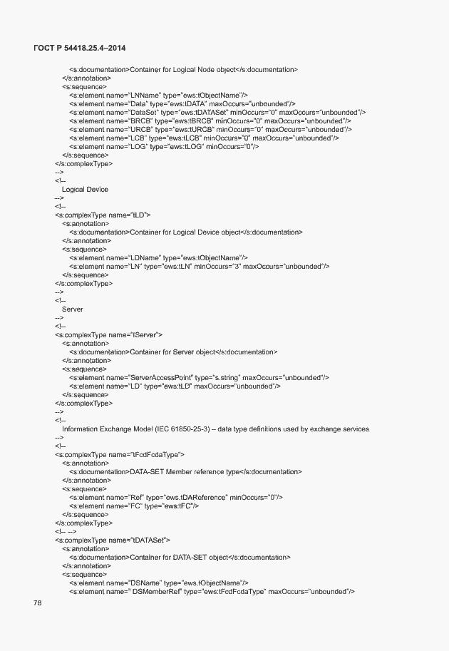 Страница 82 ГОСТ Р 54418.25.4-2014