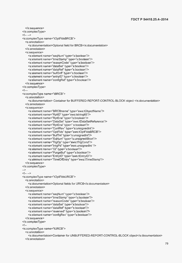 Страница 83 ГОСТ Р 54418.25.4-2014