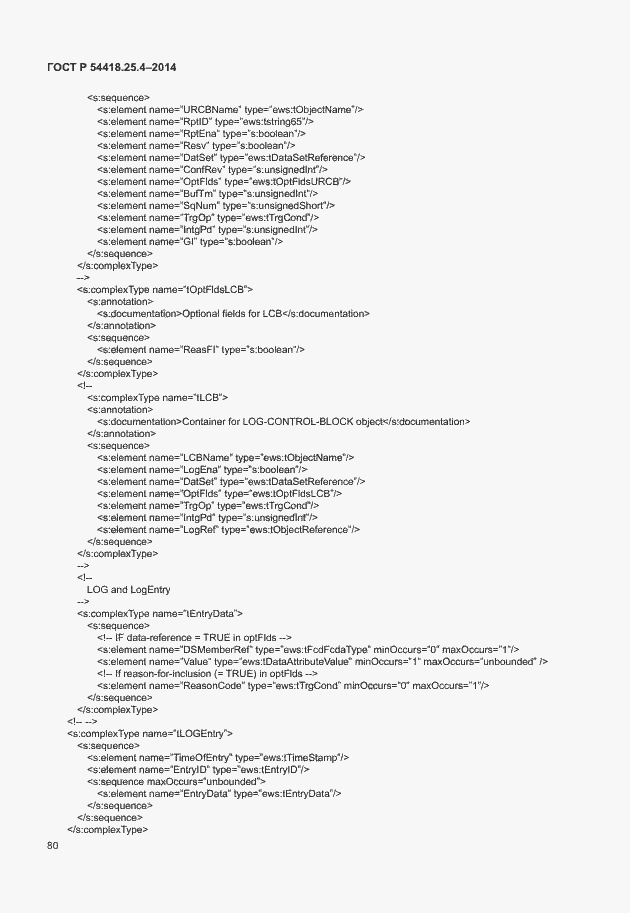 Страница 84 ГОСТ Р 54418.25.4-2014