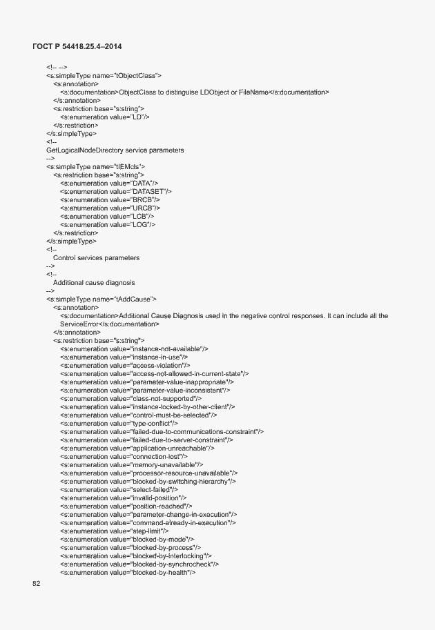 Страница 86 ГОСТ Р 54418.25.4-2014