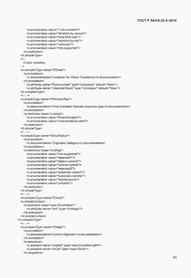 Страница 87 ГОСТ Р 54418.25.4-2014