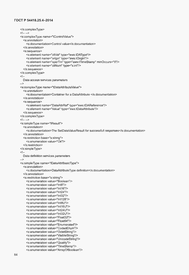 Страница 88 ГОСТ Р 54418.25.4-2014