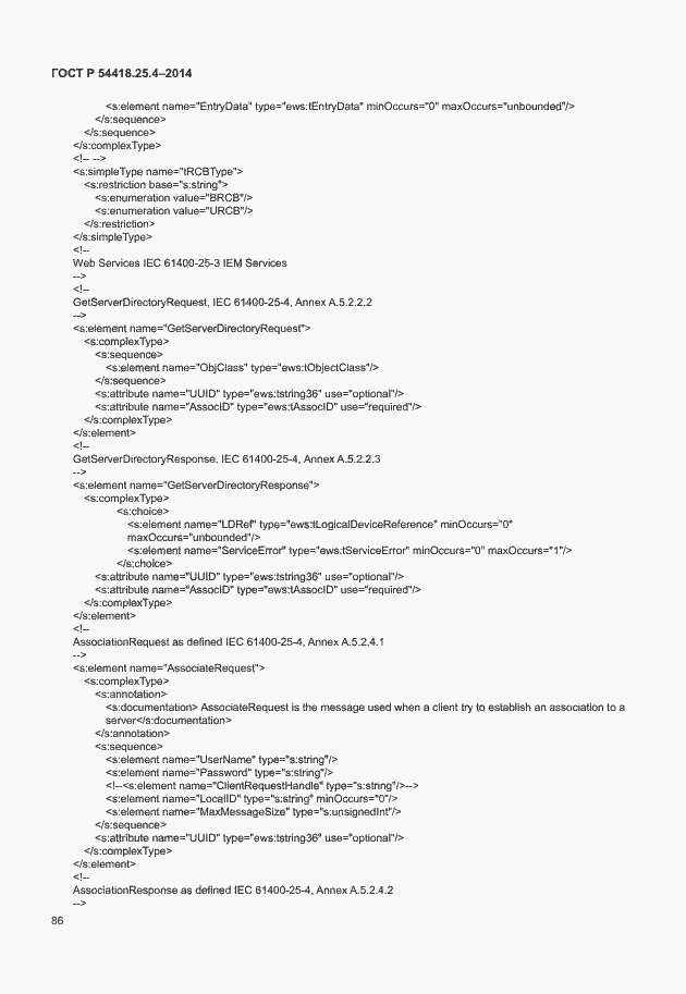Страница 90 ГОСТ Р 54418.25.4-2014