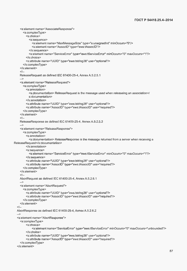 Страница 91 ГОСТ Р 54418.25.4-2014