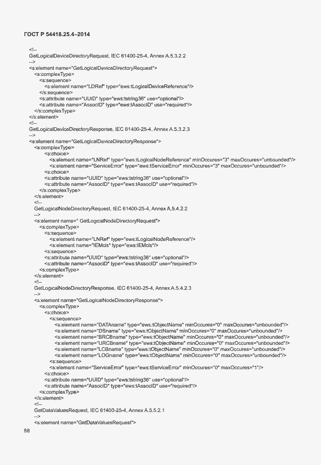 Страница 92 ГОСТ Р 54418.25.4-2014