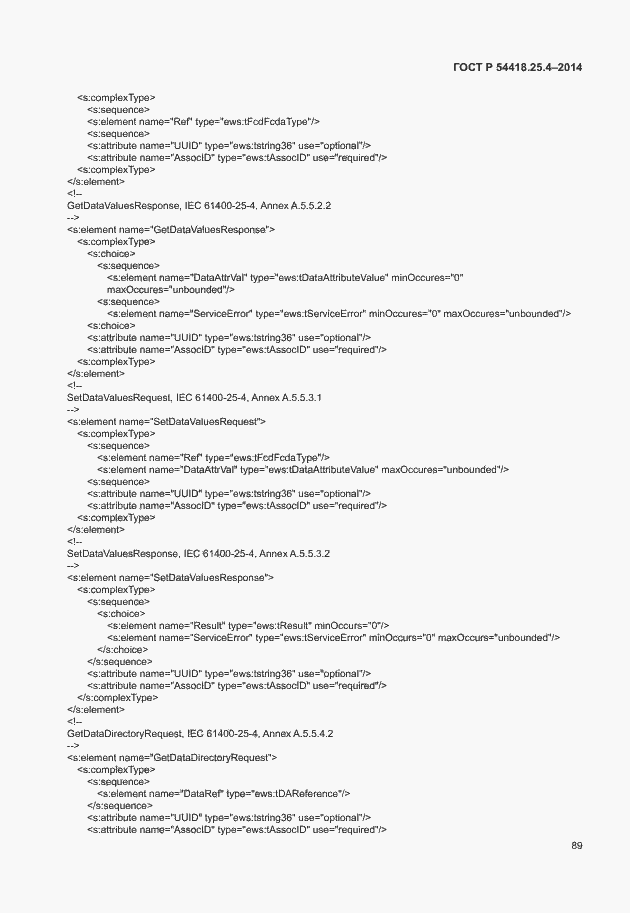 Страница 93 ГОСТ Р 54418.25.4-2014