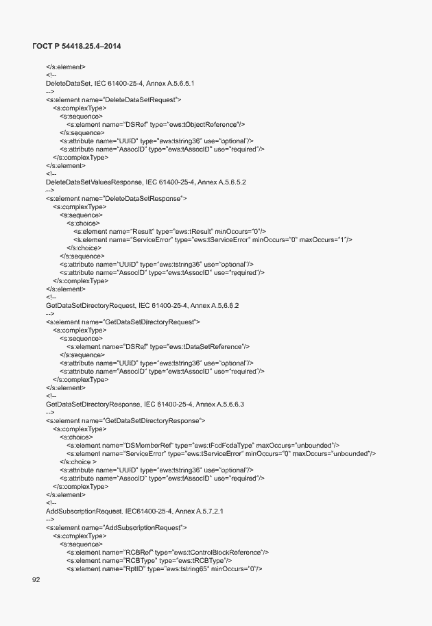 Страница 96 ГОСТ Р 54418.25.4-2014