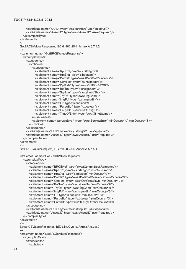 Страница 98 ГОСТ Р 54418.25.4-2014