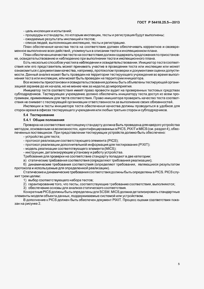 Страница 10 ГОСТ Р 54418.25.5-2013