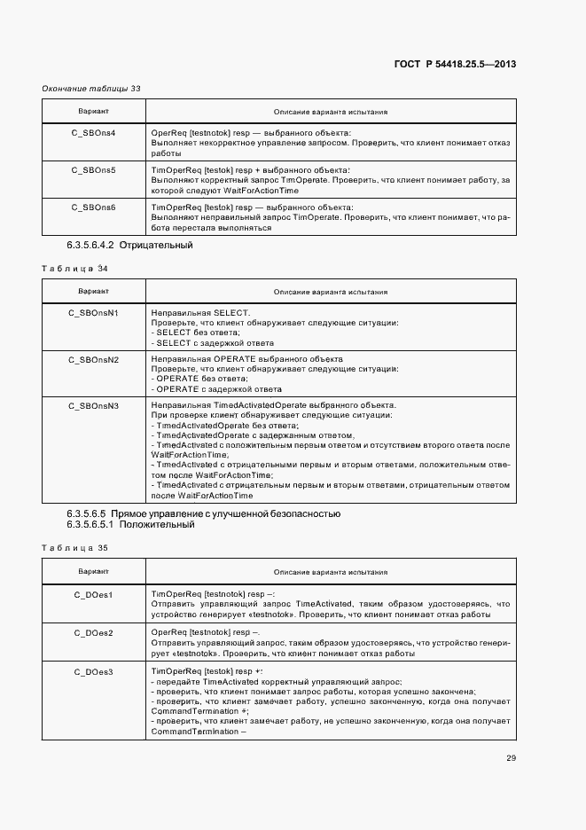 Страница 34 ГОСТ Р 54418.25.5-2013