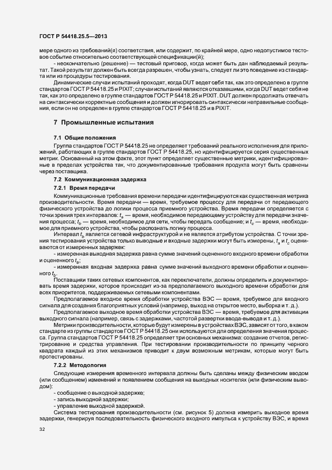 Страница 37 ГОСТ Р 54418.25.5-2013