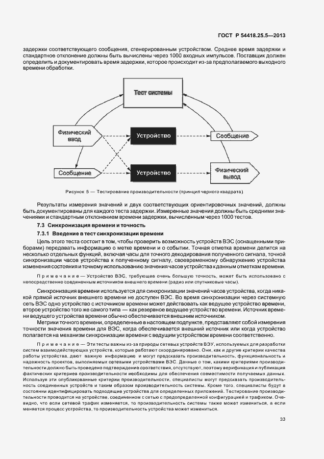Страница 38 ГОСТ Р 54418.25.5-2013
