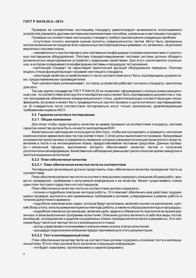 Страница 9 ГОСТ Р 54418.25.5-2013
