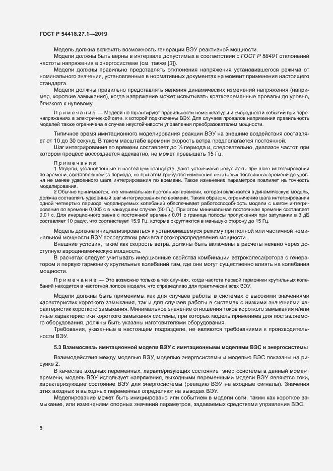 Страница 11 ГОСТ Р 54418.27.1-2019
