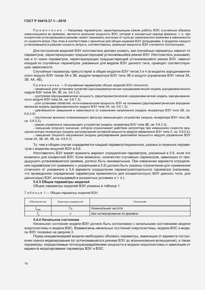 Страница 13 ГОСТ Р 54418.27.1-2019