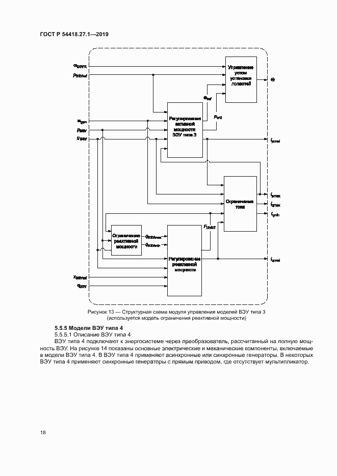 Страница 21 ГОСТ Р 54418.27.1-2019