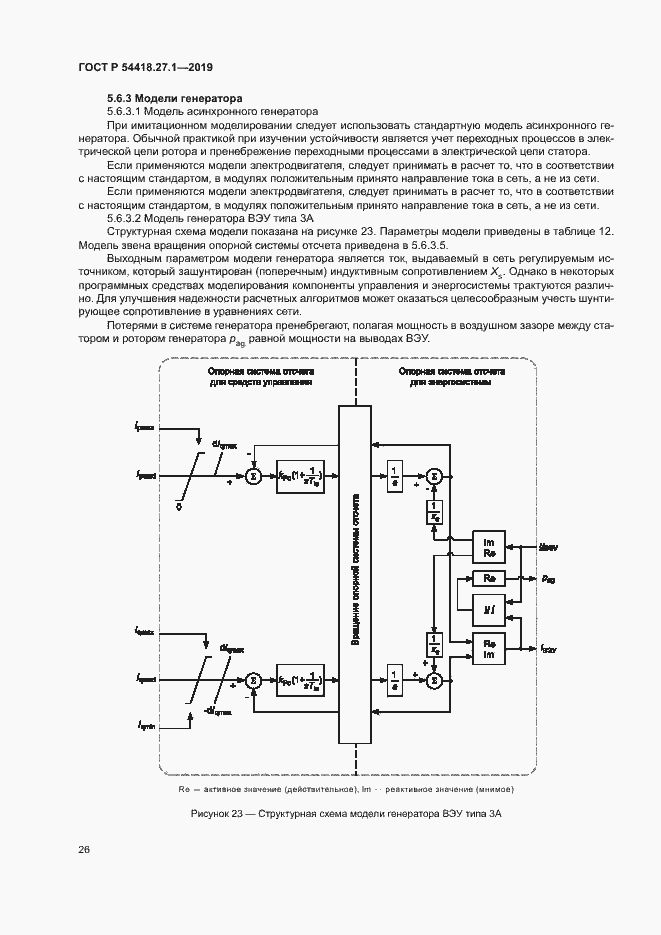 Страница 29 ГОСТ Р 54418.27.1-2019