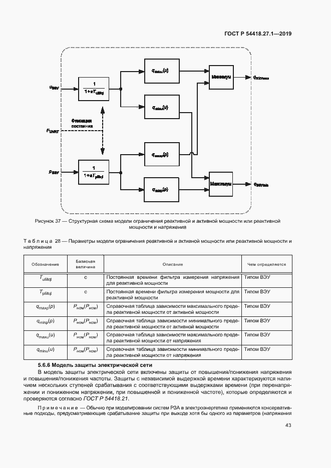 Страница 46 ГОСТ Р 54418.27.1-2019