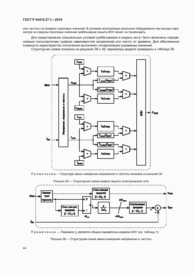 Страница 47 ГОСТ Р 54418.27.1-2019