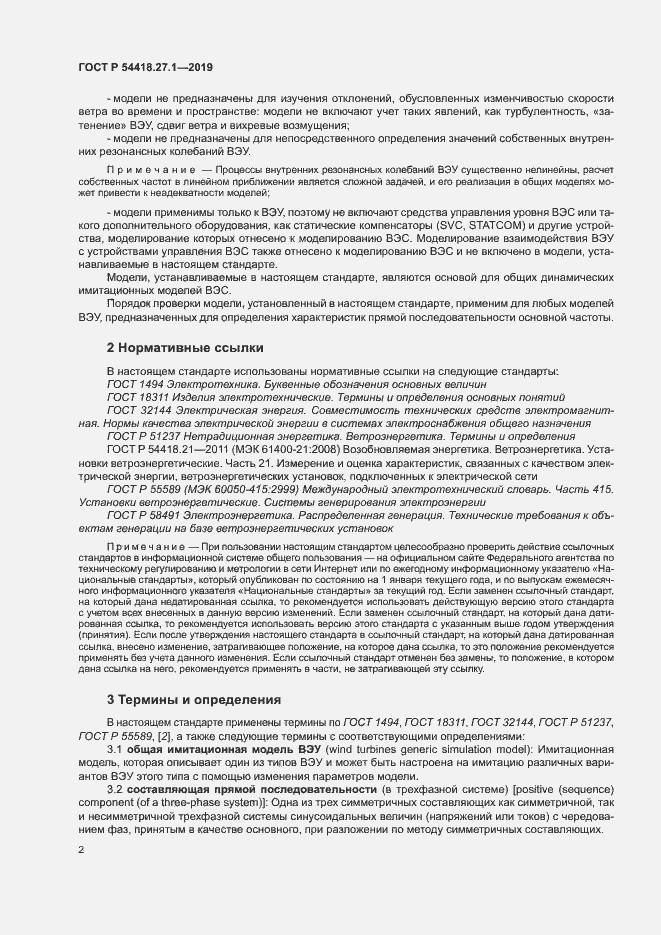 Страница 5 ГОСТ Р 54418.27.1-2019