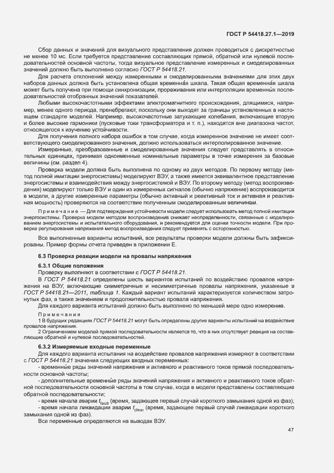 Страница 50 ГОСТ Р 54418.27.1-2019