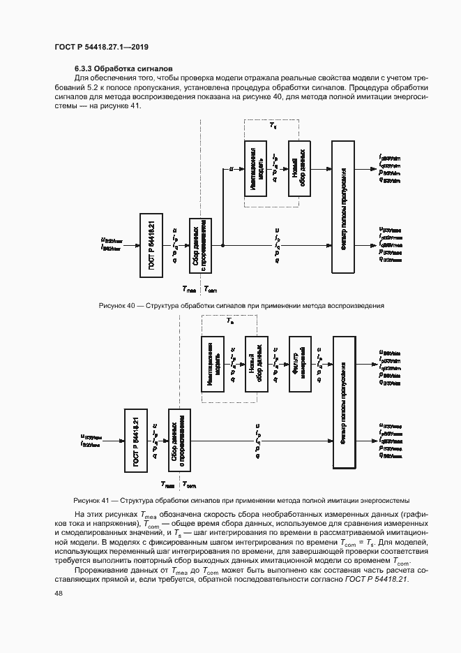 Страница 51 ГОСТ Р 54418.27.1-2019